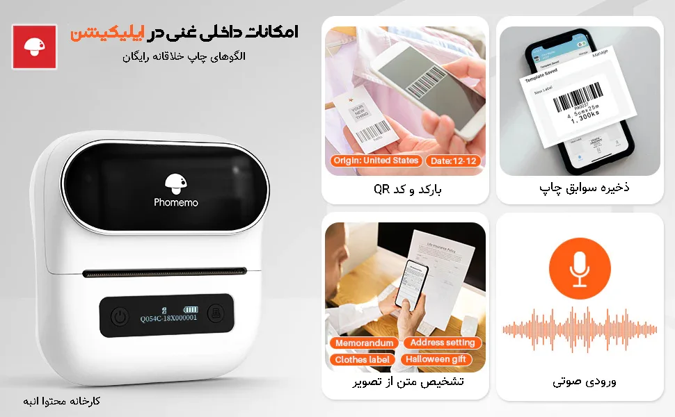 کاربردهای خلاقانه پرینتر لیبل زن بلوتوثی 